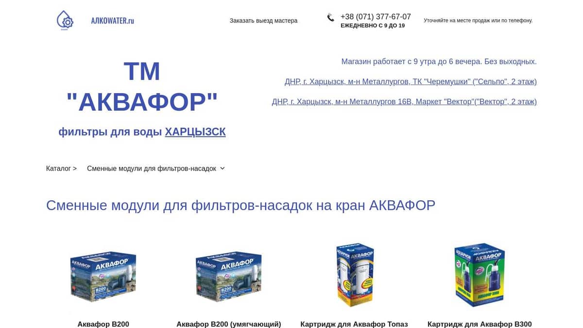 Сменные модули для фильтров-насадок