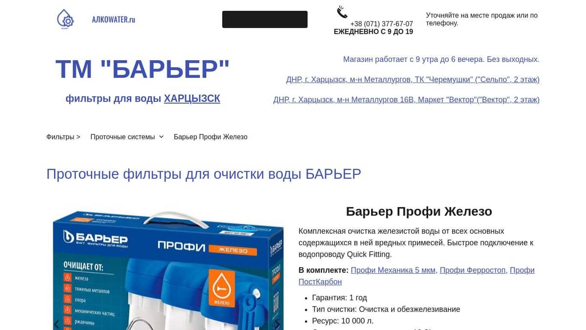 Барьер Профи Железо