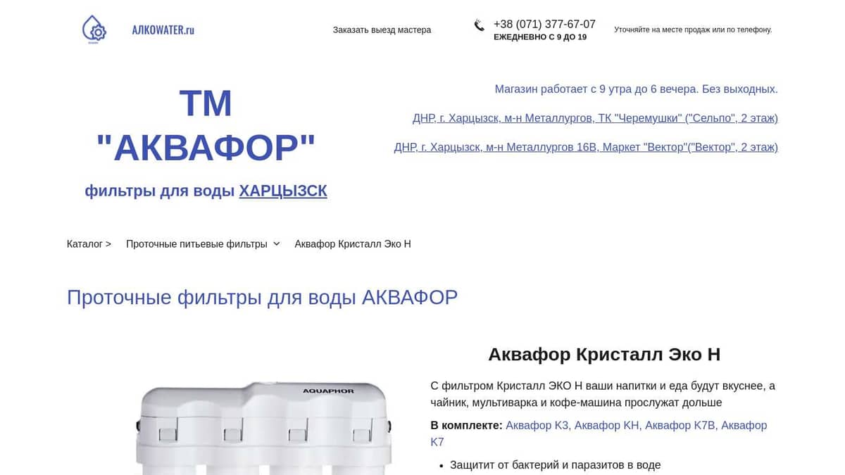 Аквафор Кристалл Эко Н