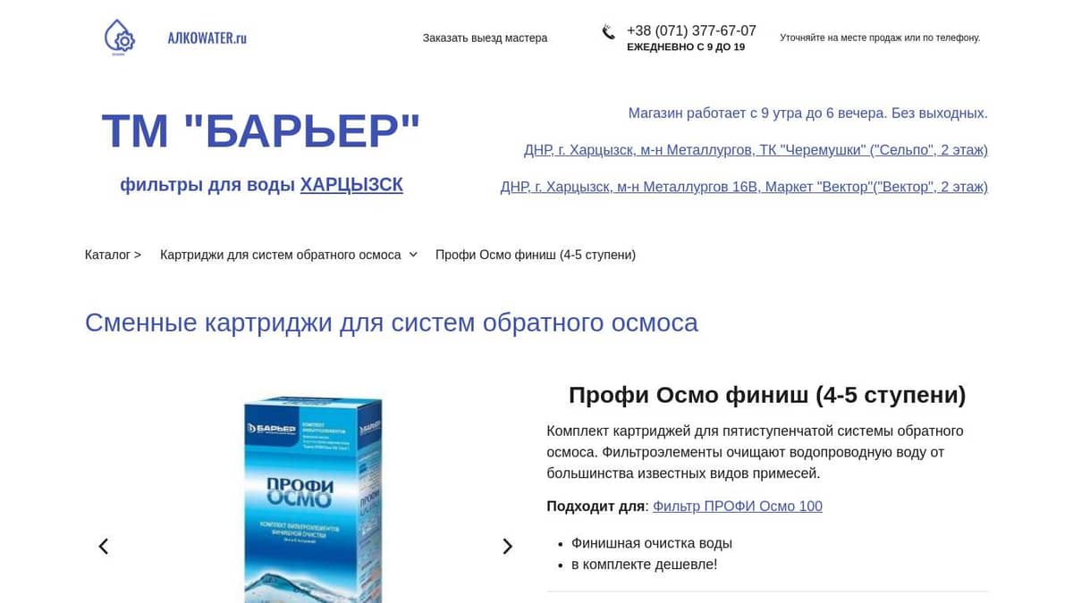 Профи Осмо финиш (4-5 ступени)