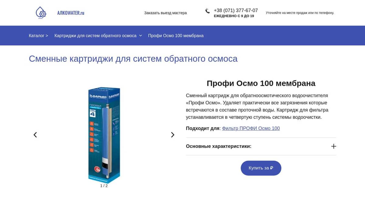Профи Осмо 100 мембрана