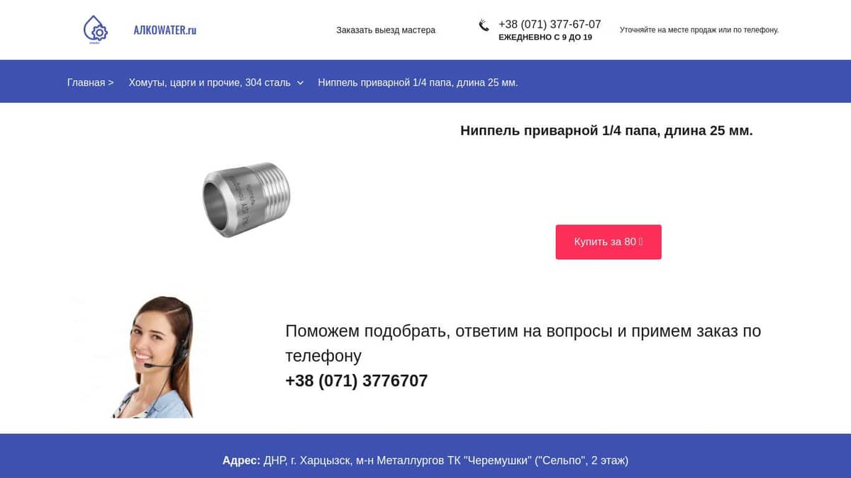 Ниппель приварной 1/4 папа, длина 25 мм.