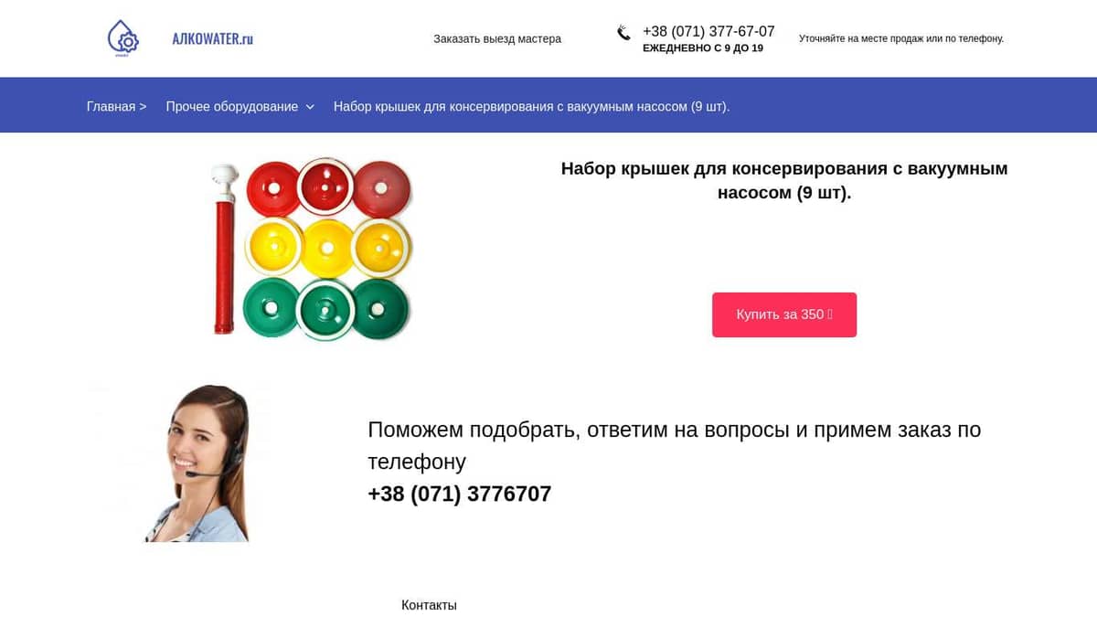 Набор крышек для консервирования с вакуумным насосом (9 шт).